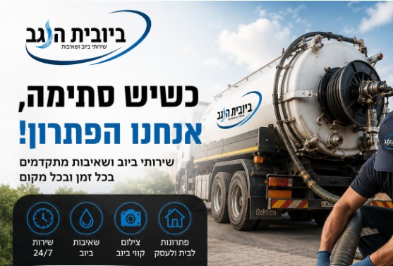 שאיבת הצפה מחניון תת קרקעי